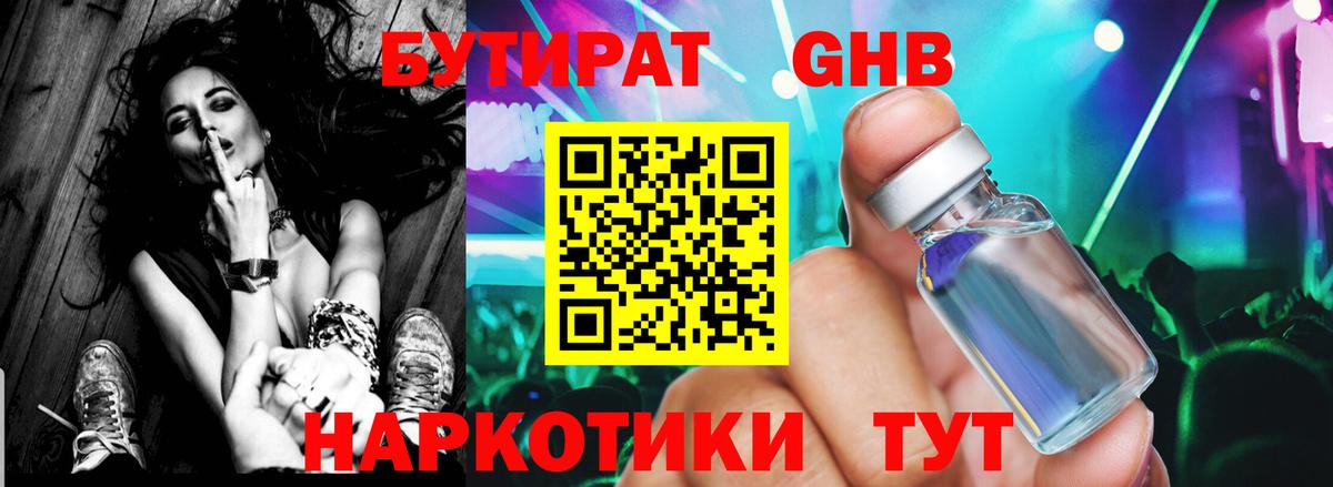 Бутират бутик Полысаево