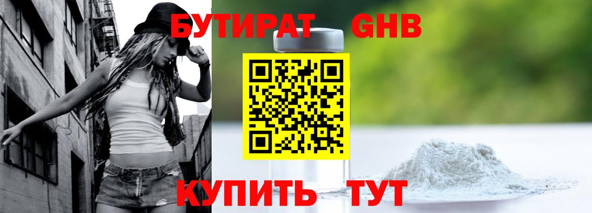 Полысаево  Бутират  Вход с VPN  БУТИРАТ BDO 33% 