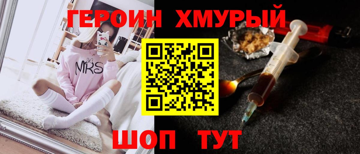 Героин VHQ Полысаево