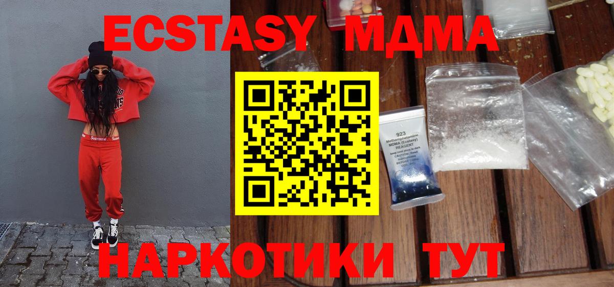 MDMA кристаллы Полысаево
