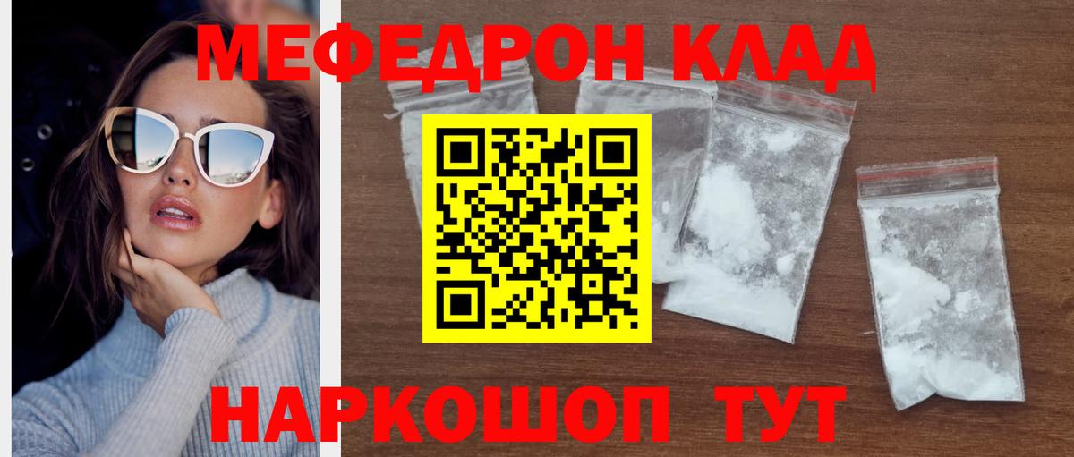 Меф мяу мяу мука Полысаево