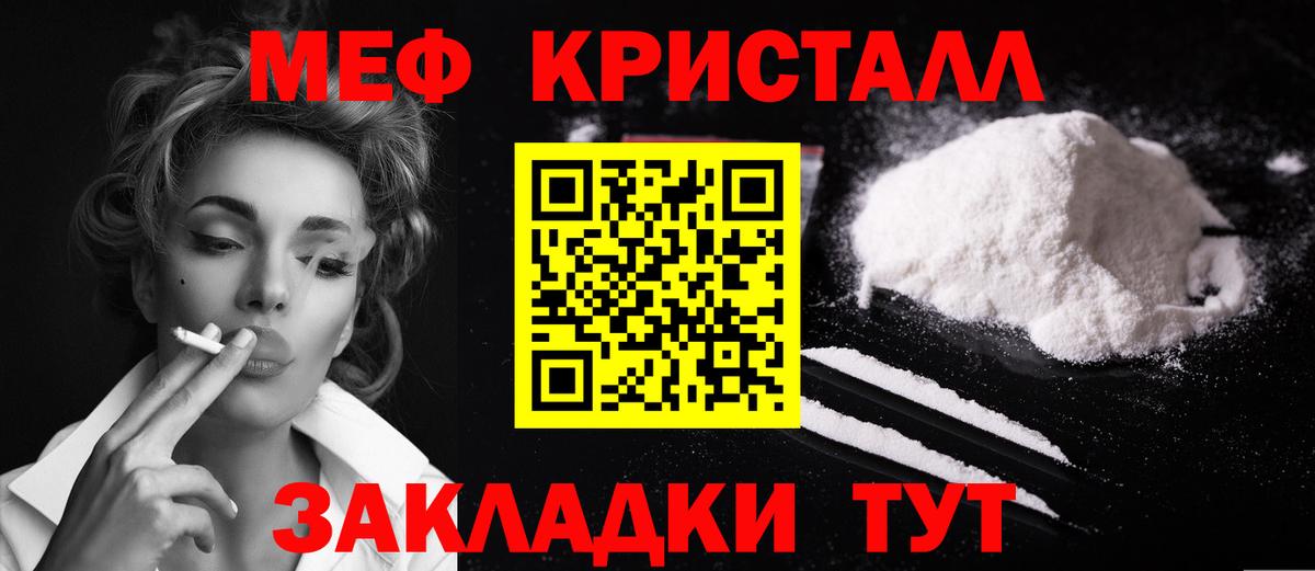 Полысаево  Мефедрон кристаллы  МЯУ-МЯУ  Вход с VPN 