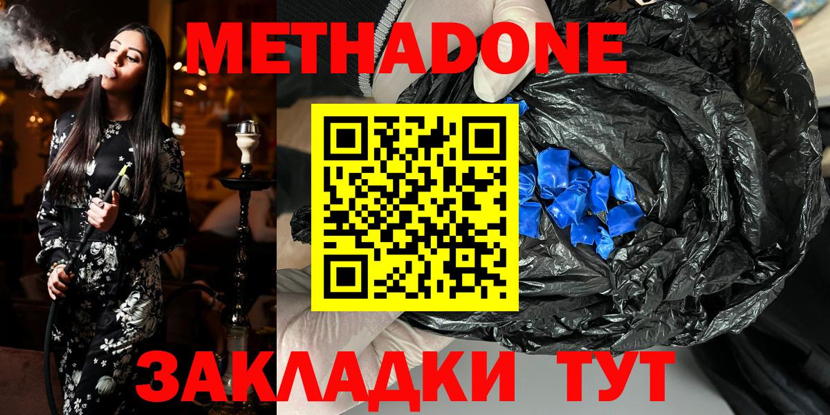 МЕТАДОН methadone Полысаево